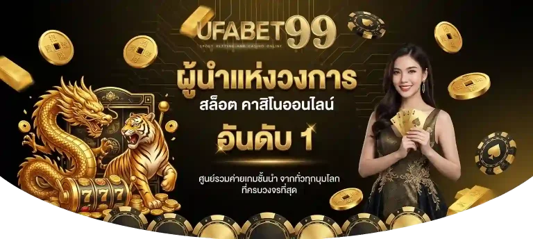 ufabet99