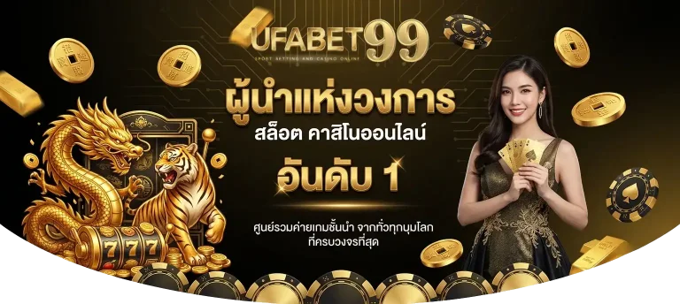 ufabet99