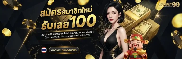 ufabet ล่าสุด