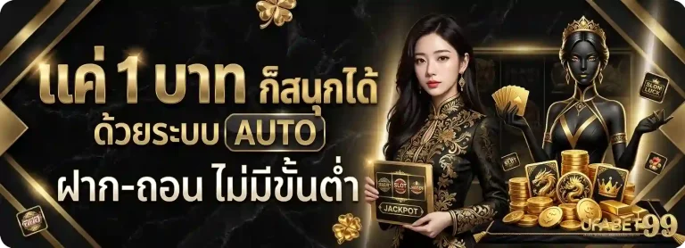 ufabet 99 สล็อต
