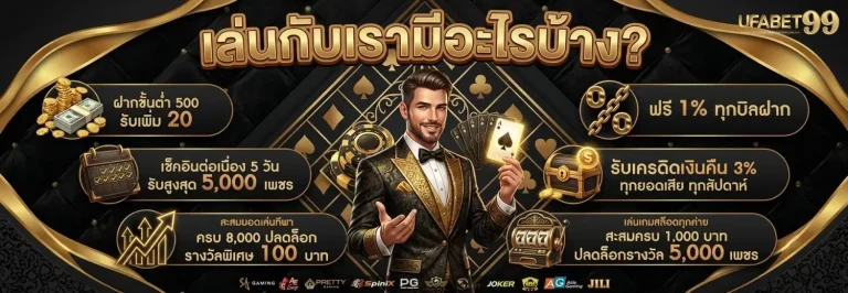 ufabet99 เข้าสู่ระบบ