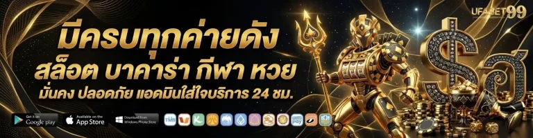 ufabet 99 slot